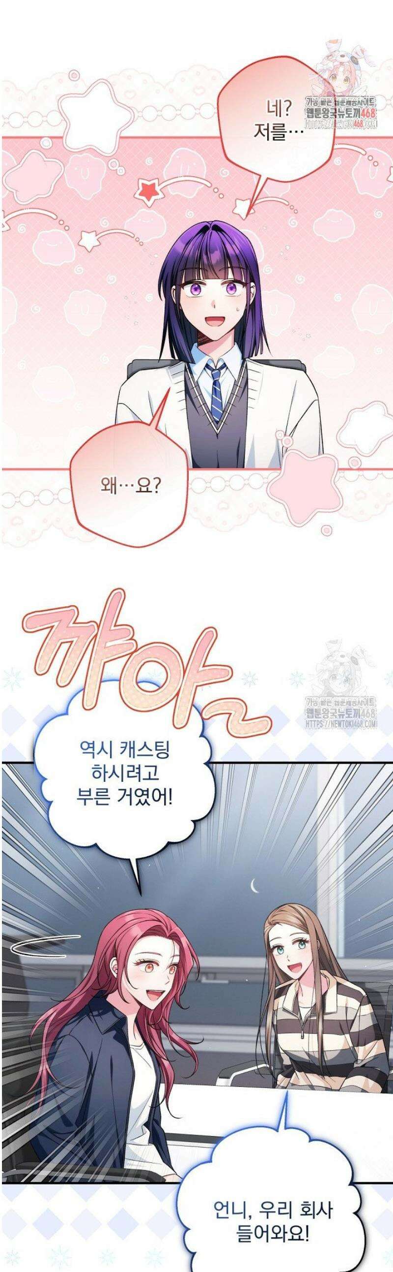 내 새끼 데뷔시키려다 내가 데뷔하게 생김 31화 1