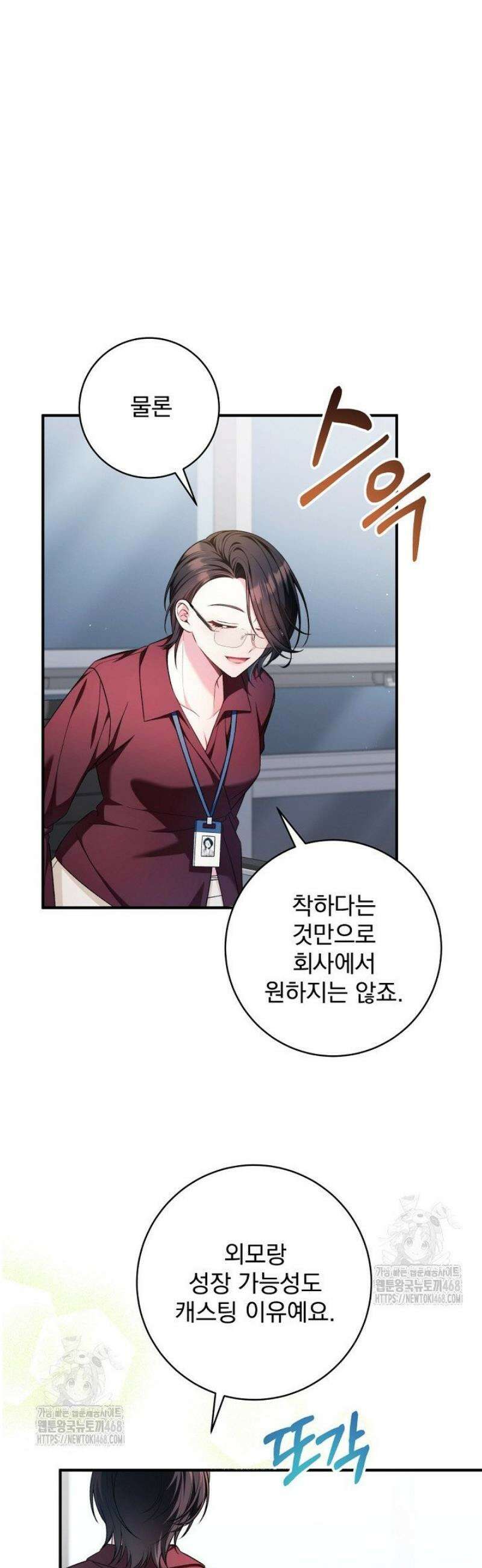 내 새끼 데뷔시키려다 내가 데뷔하게 생김 31화 3