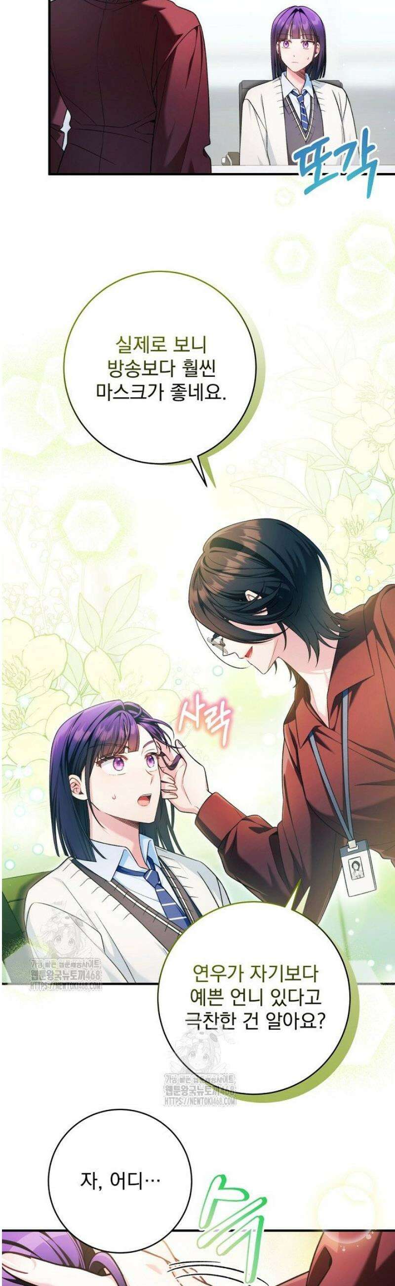 내 새끼 데뷔시키려다 내가 데뷔하게 생김 31화 4