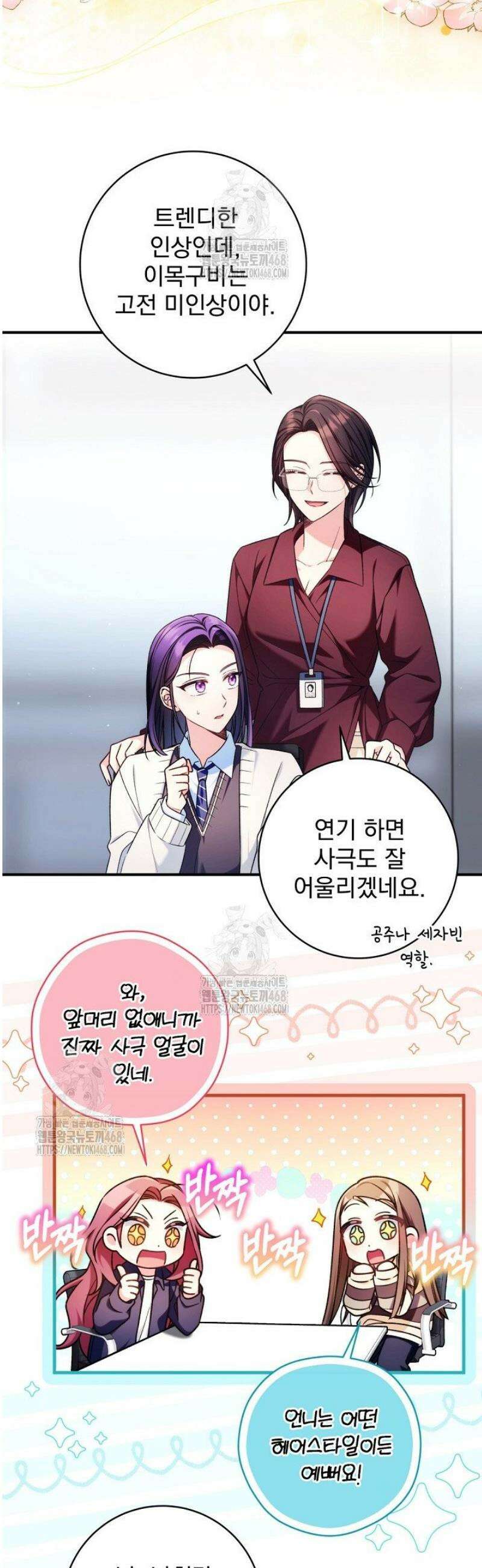 내 새끼 데뷔시키려다 내가 데뷔하게 생김 31화 6