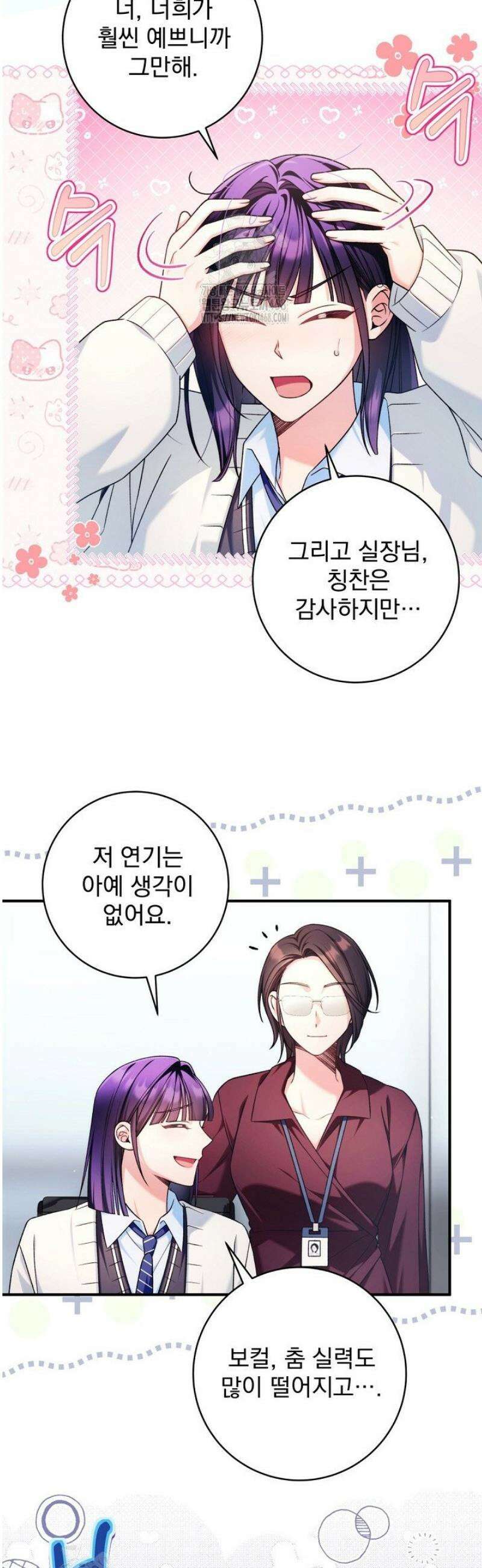 내 새끼 데뷔시키려다 내가 데뷔하게 생김 31화 7