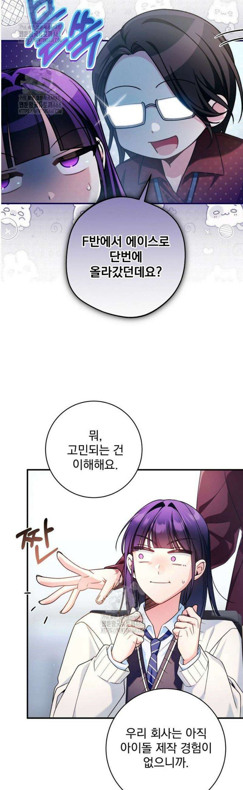 내 새끼 데뷔시키려다 내가 데뷔하게 생김 31화 8