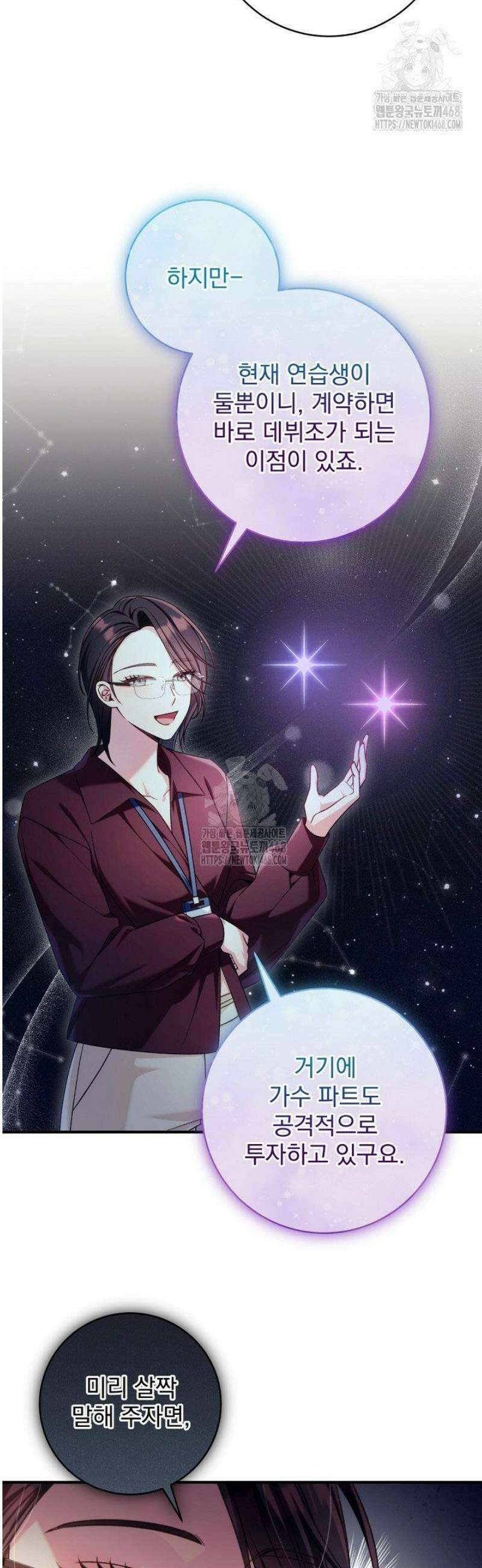 내 새끼 데뷔시키려다 내가 데뷔하게 생김 31화 9