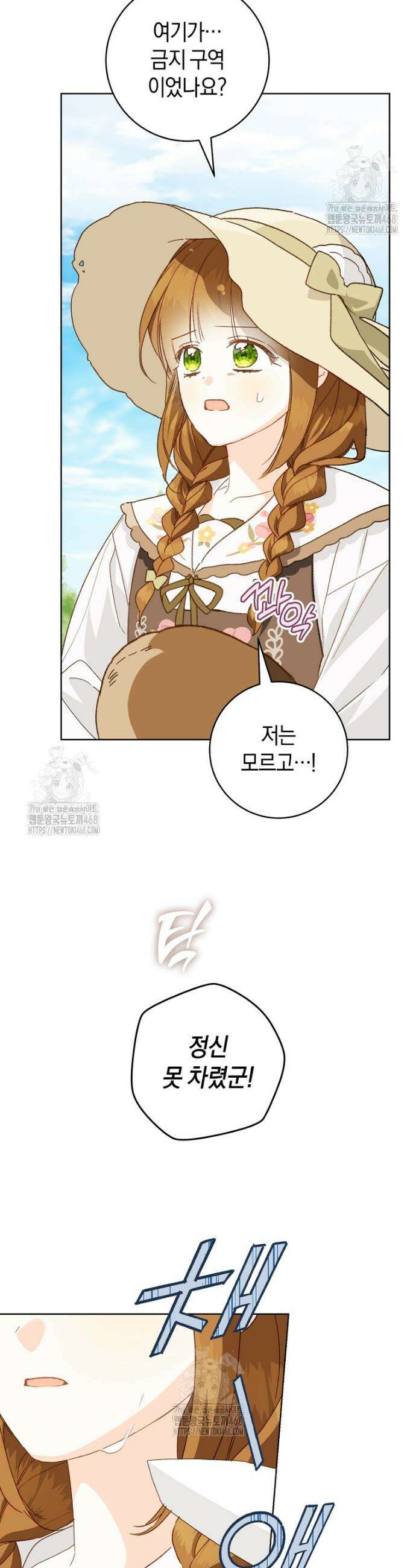 황제궁 옆 마로니에 농장 105화 2