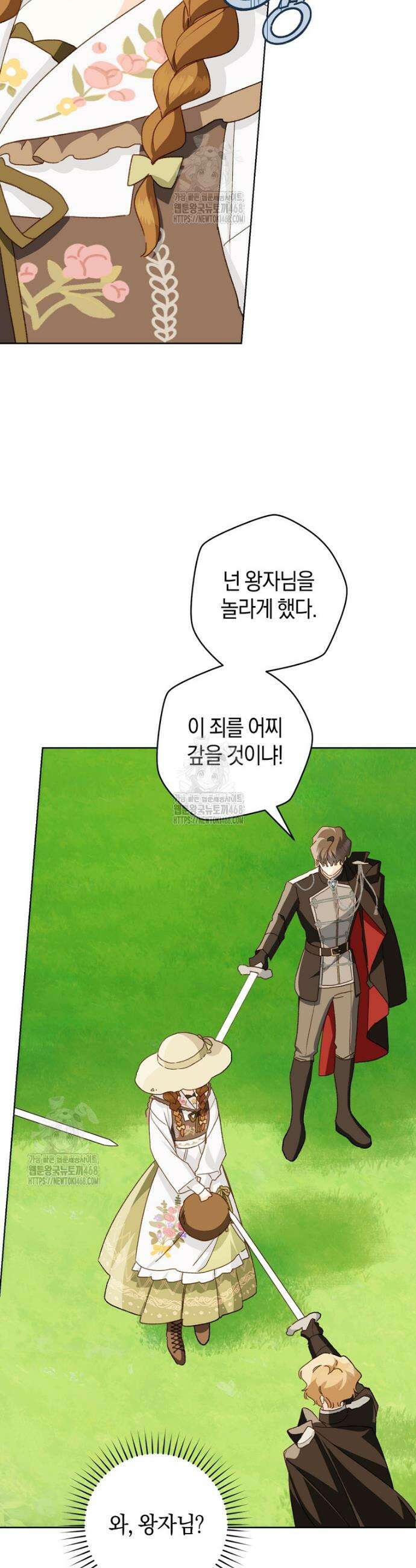 황제궁 옆 마로니에 농장 105화 3