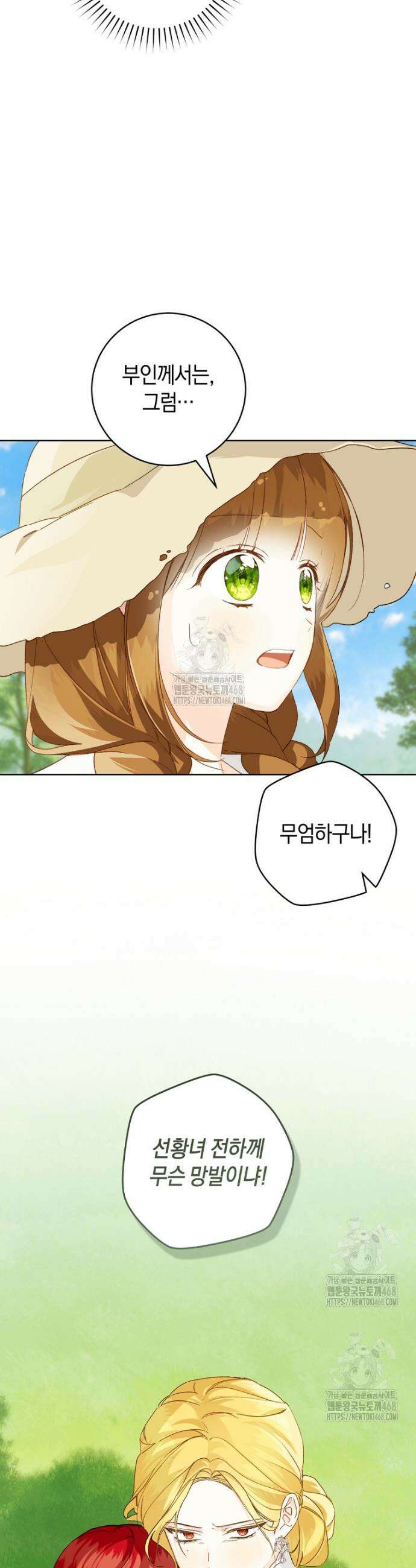 황제궁 옆 마로니에 농장 105화 4