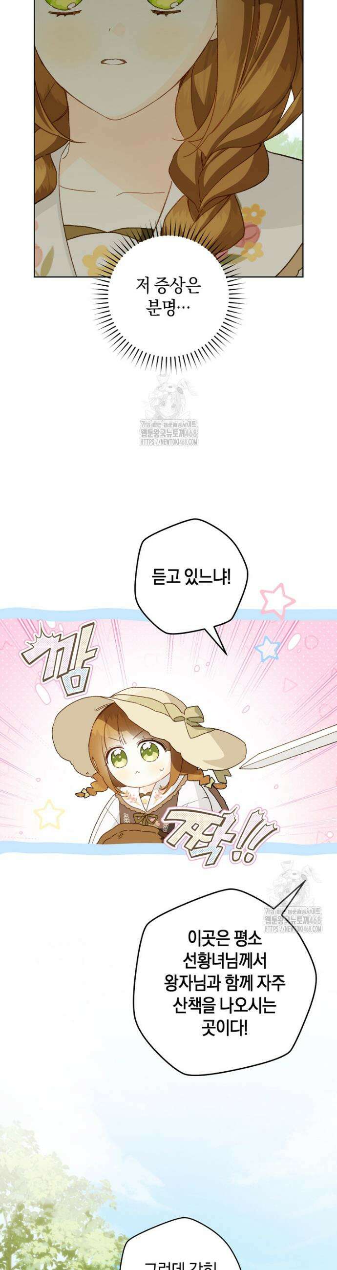 황제궁 옆 마로니에 농장 105화 11
