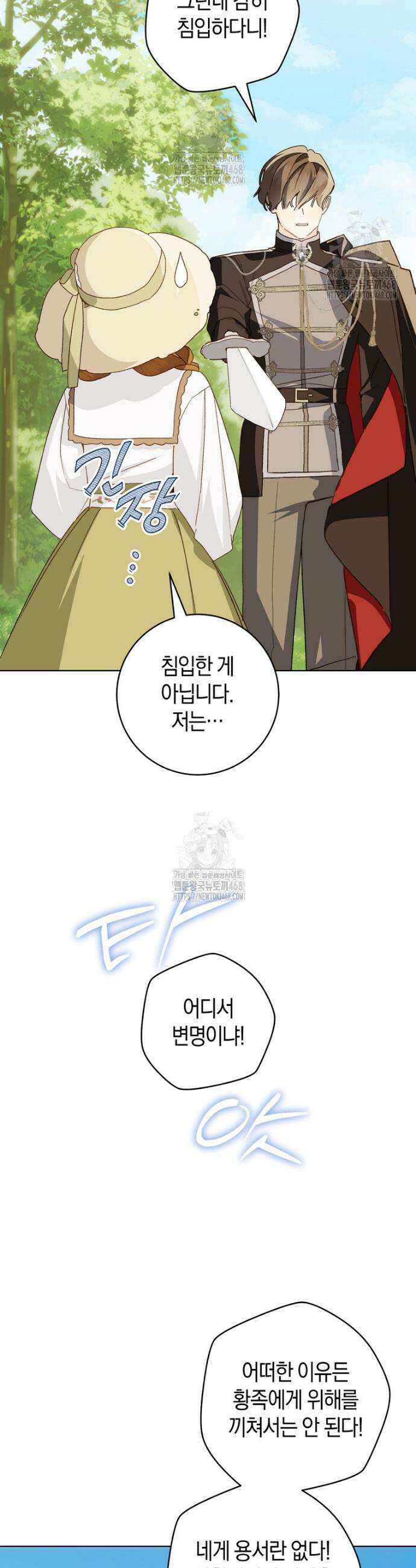 황제궁 옆 마로니에 농장 105화 12