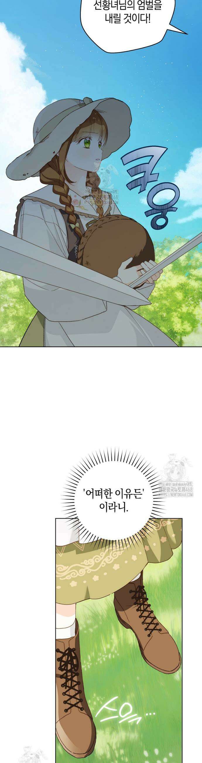 황제궁 옆 마로니에 농장 105화 13