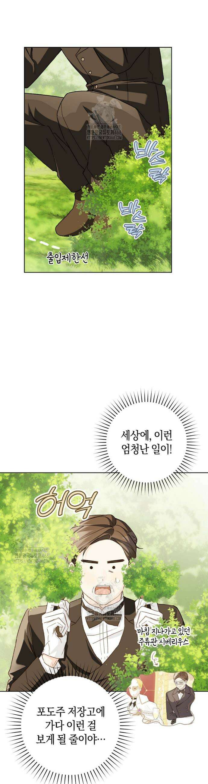 황제궁 옆 마로니에 농장 105화 16