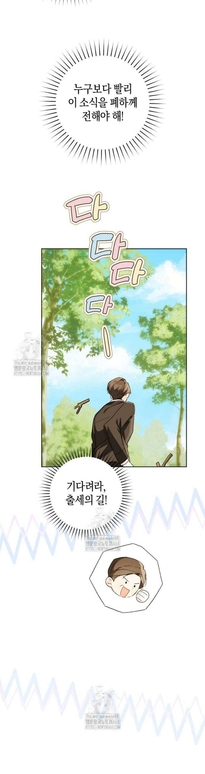 황제궁 옆 마로니에 농장 105화 17