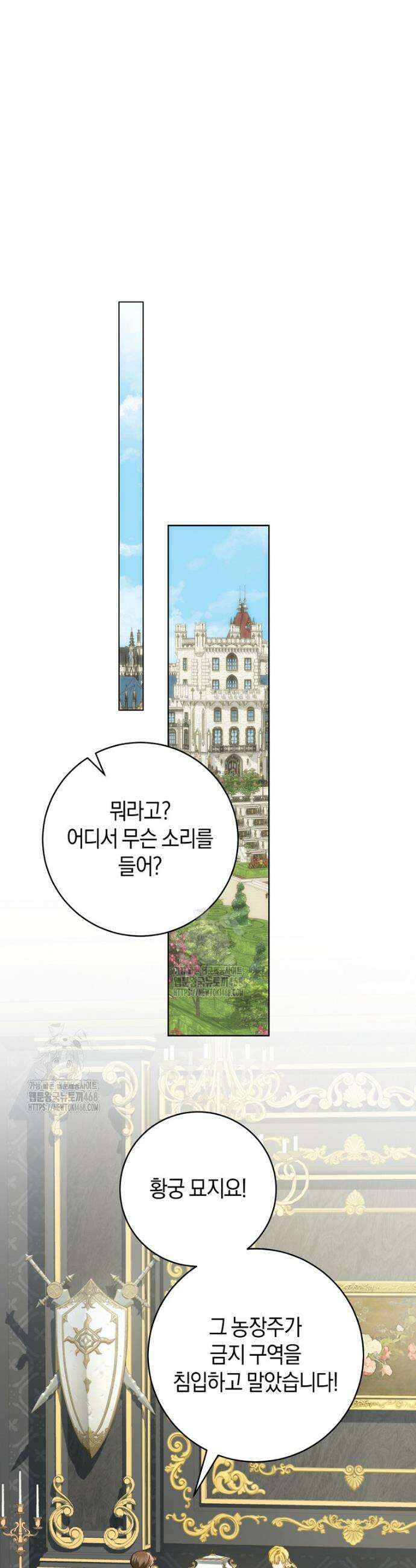 황제궁 옆 마로니에 농장 105화 18