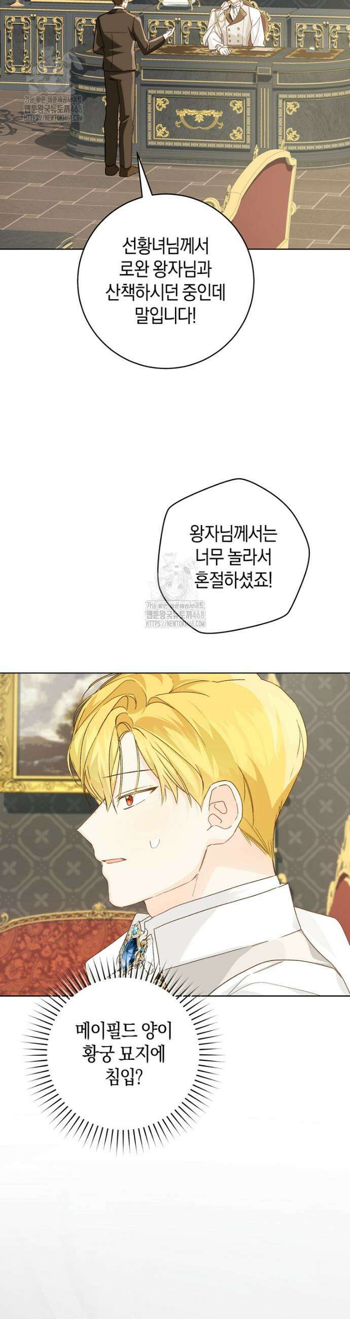 황제궁 옆 마로니에 농장 105화 19