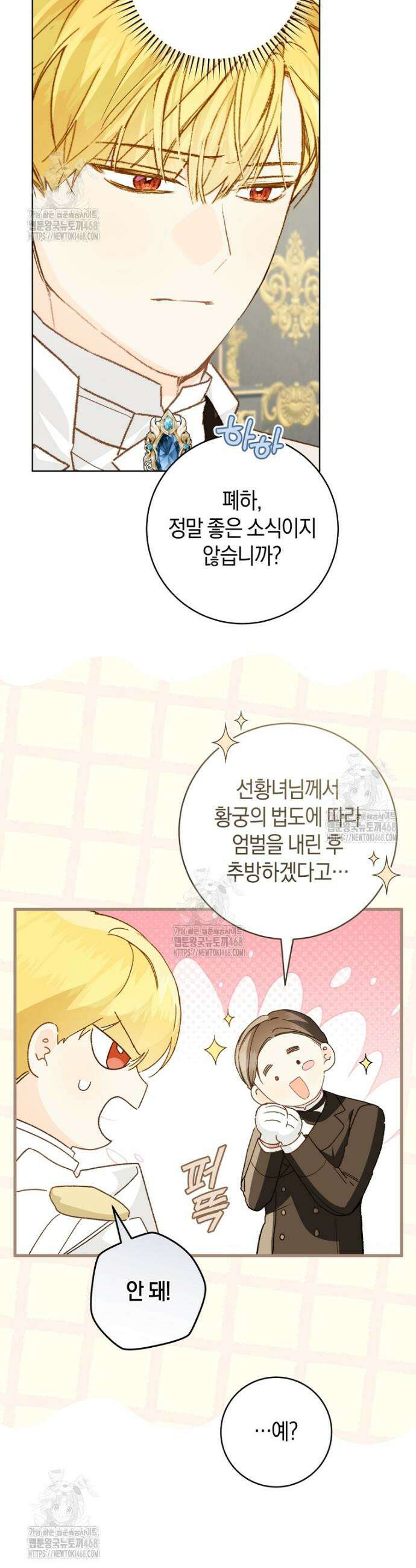 황제궁 옆 마로니에 농장 105화 25