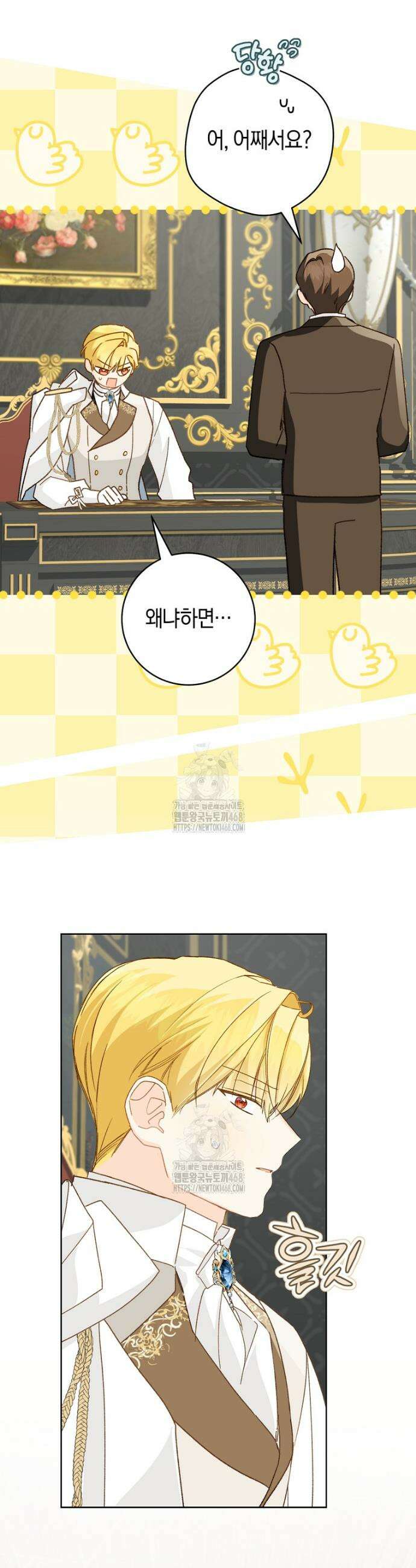 황제궁 옆 마로니에 농장 105화 26