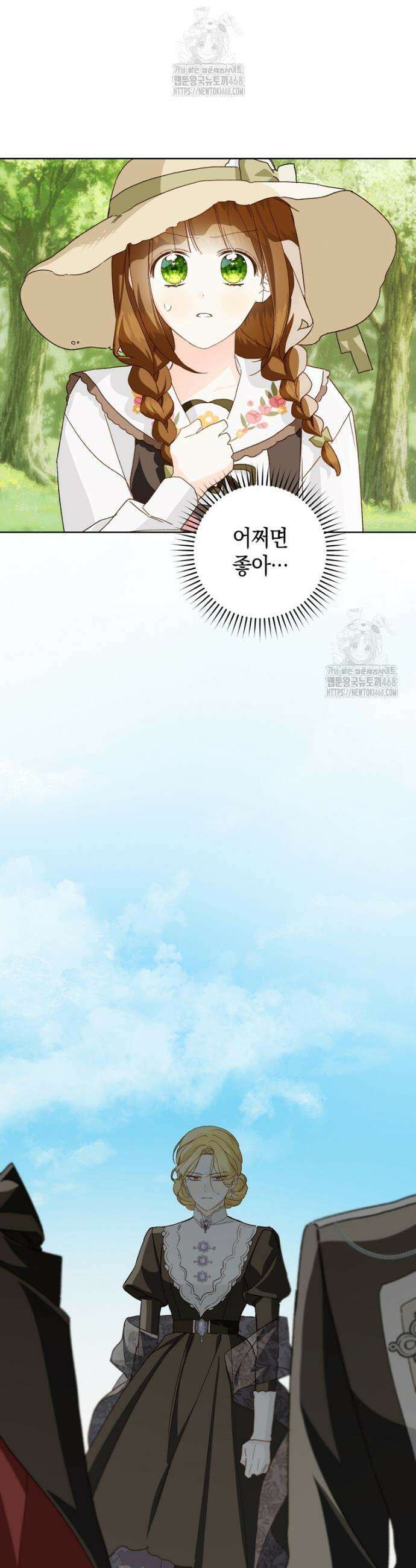 황제궁 옆 마로니에 농장 105화 29