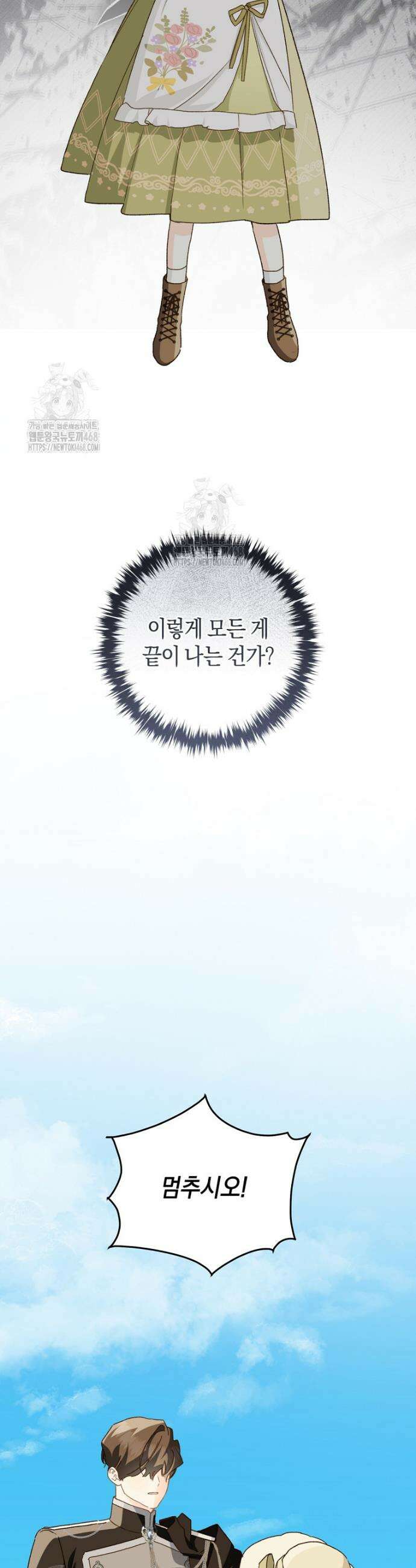 황제궁 옆 마로니에 농장 105화 31