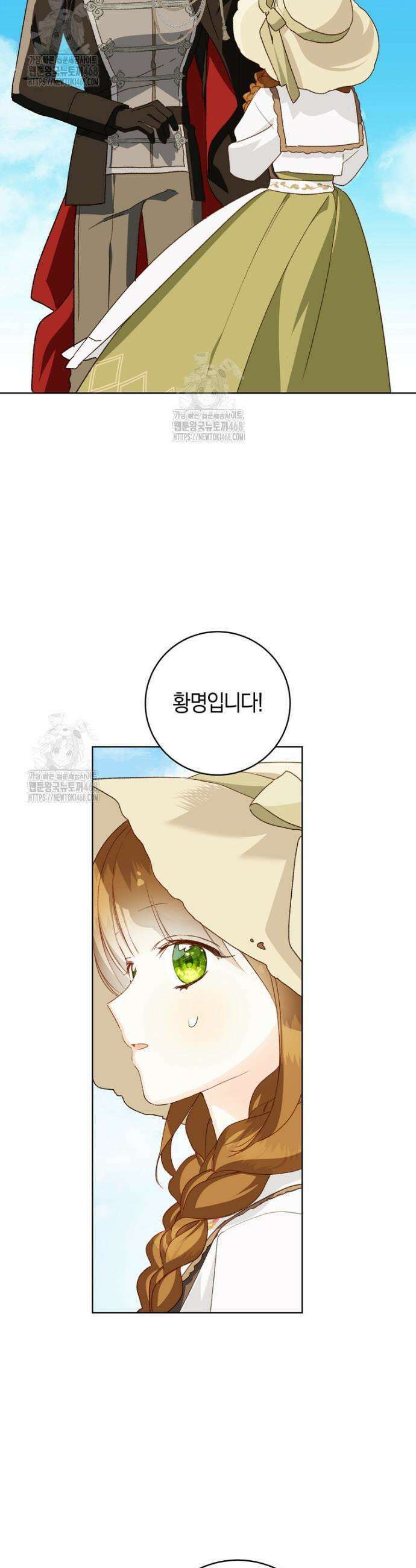 황제궁 옆 마로니에 농장 105화 32