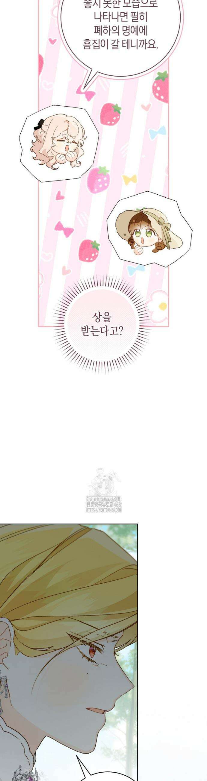 황제궁 옆 마로니에 농장 105화 36