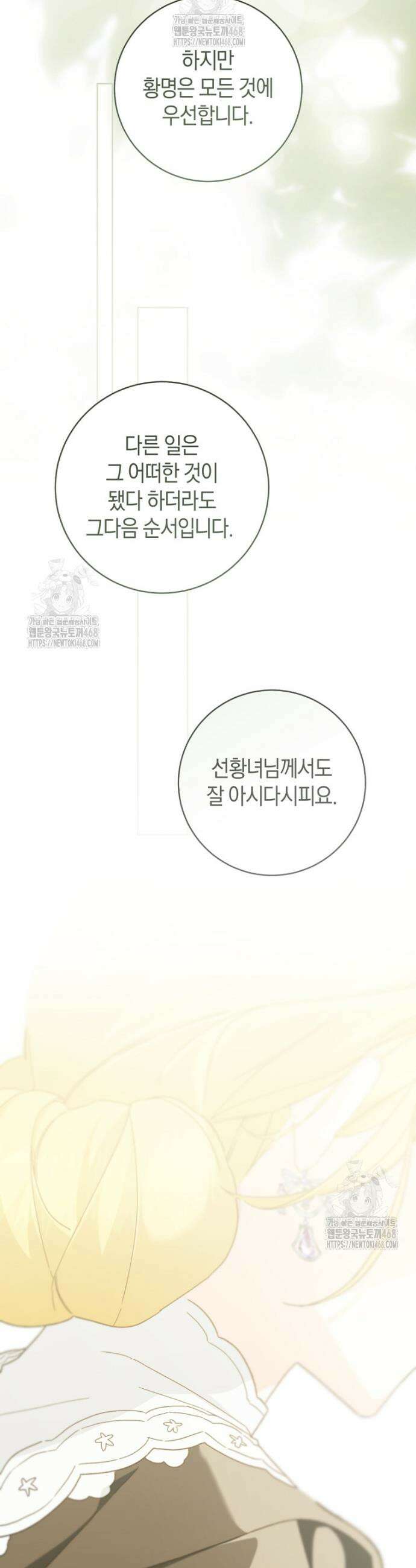 황제궁 옆 마로니에 농장 105화 39
