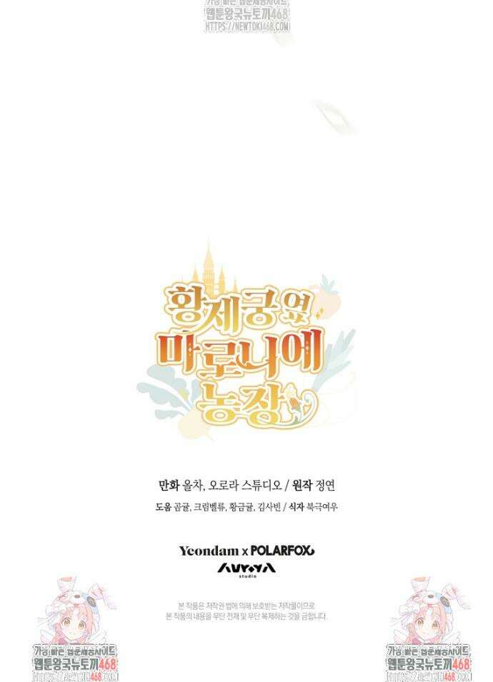 황제궁 옆 마로니에 농장 105화 43