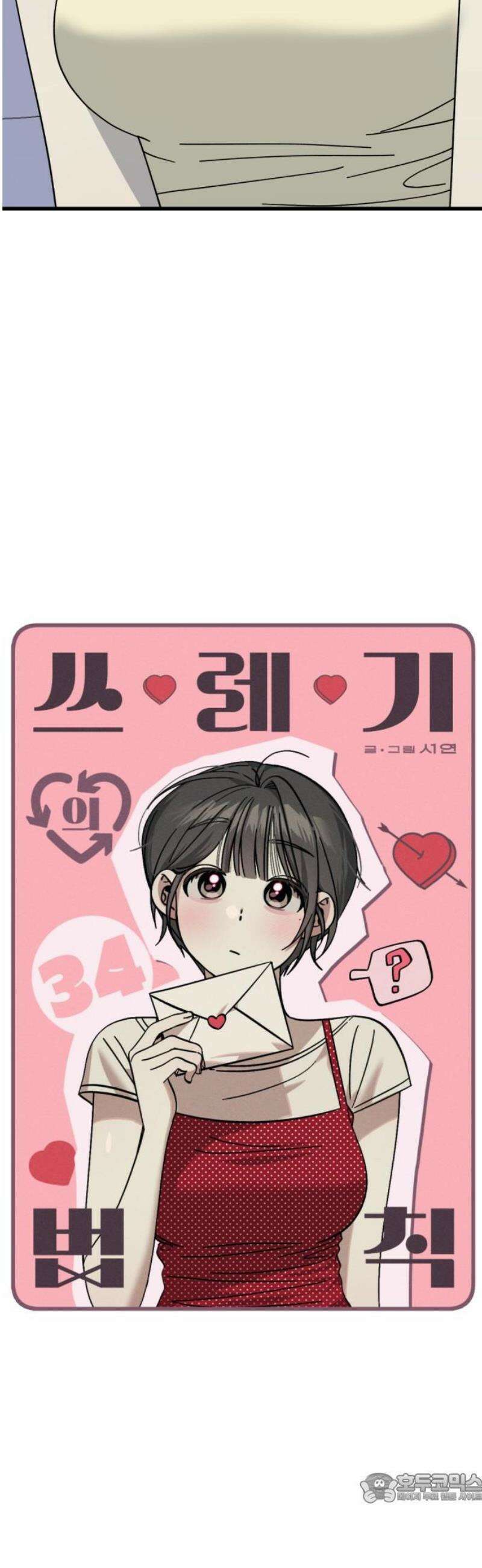 쓰레기의 법칙 34화 4
