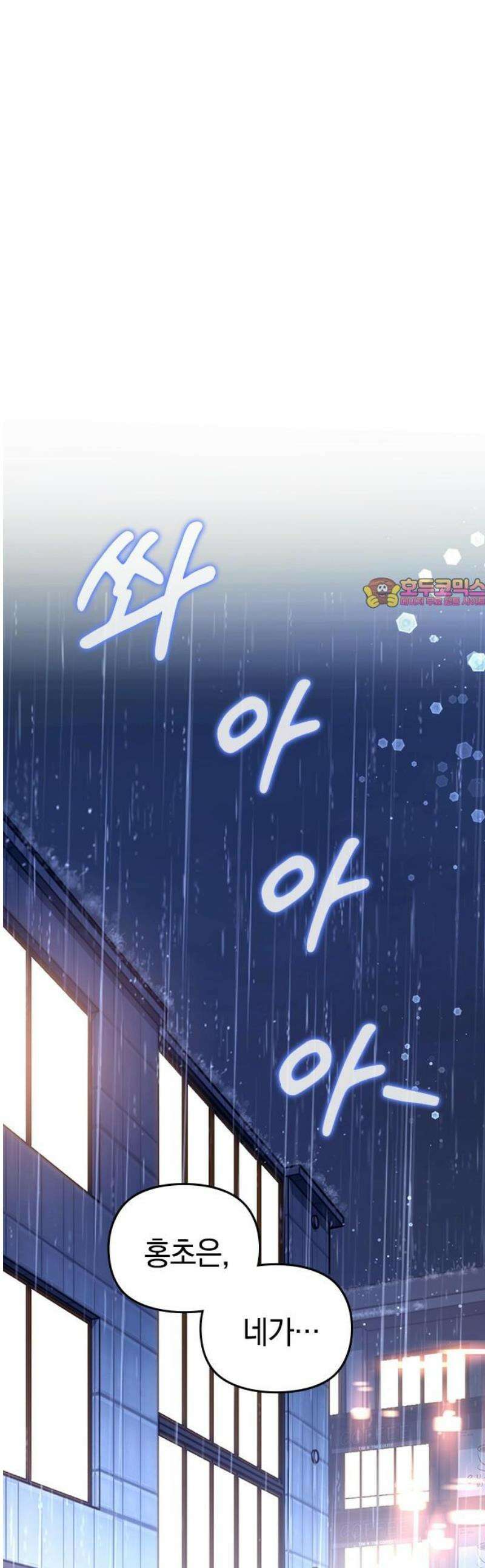새까만 순정일지 43화 : 난 다 기억해 1