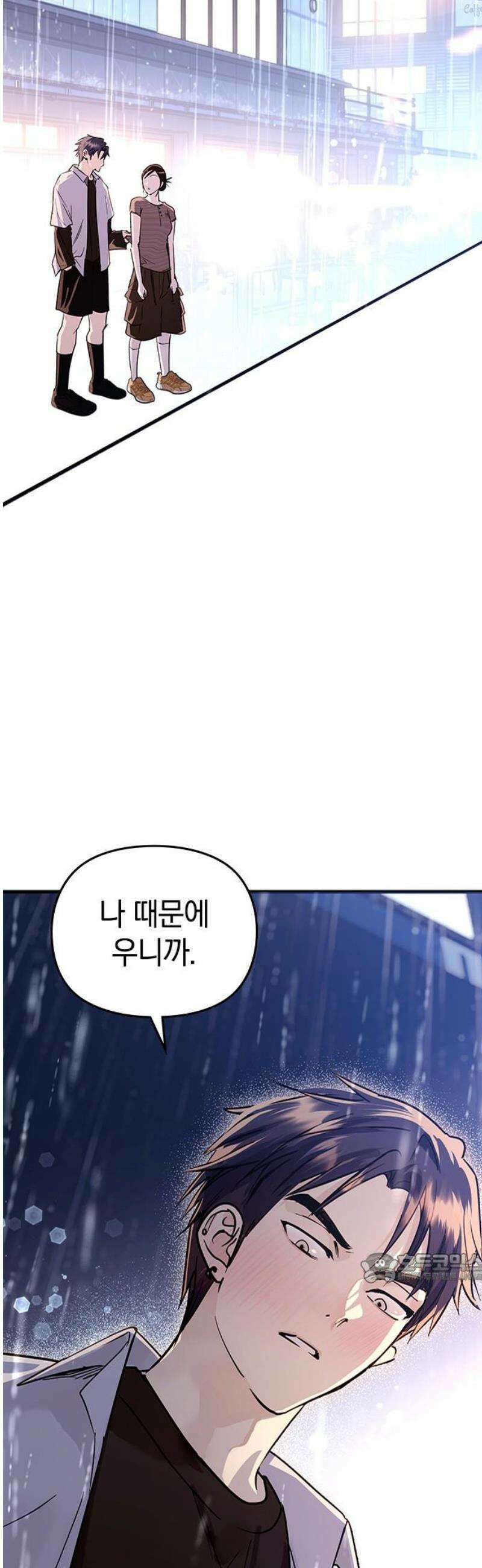 새까만 순정일지 43화 : 난 다 기억해 2