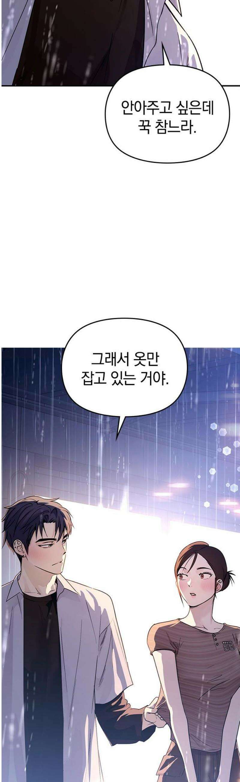 새까만 순정일지 43화 : 난 다 기억해 3