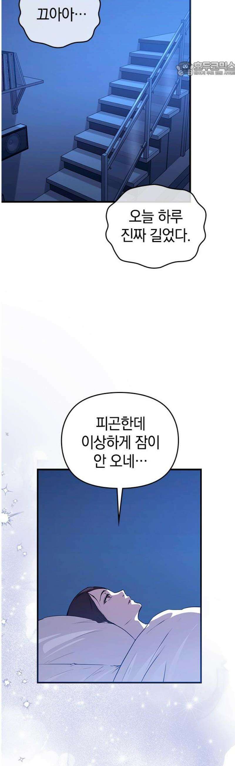 새까만 순정일지 43화 : 난 다 기억해 7