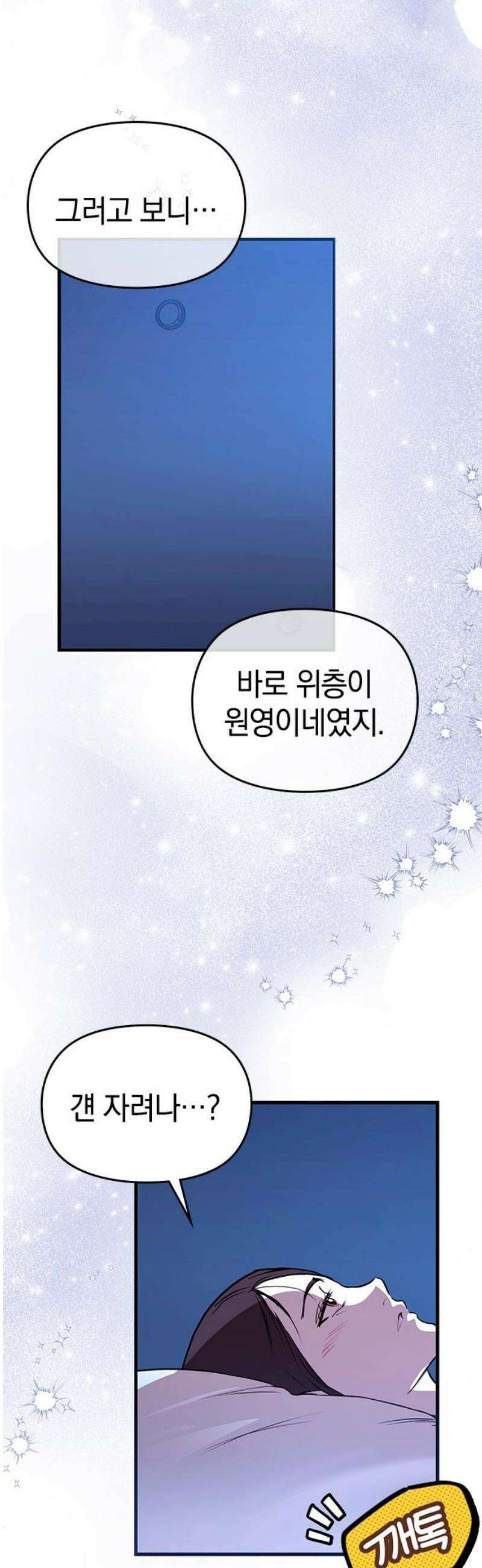 새까만 순정일지 43화 : 난 다 기억해 8
