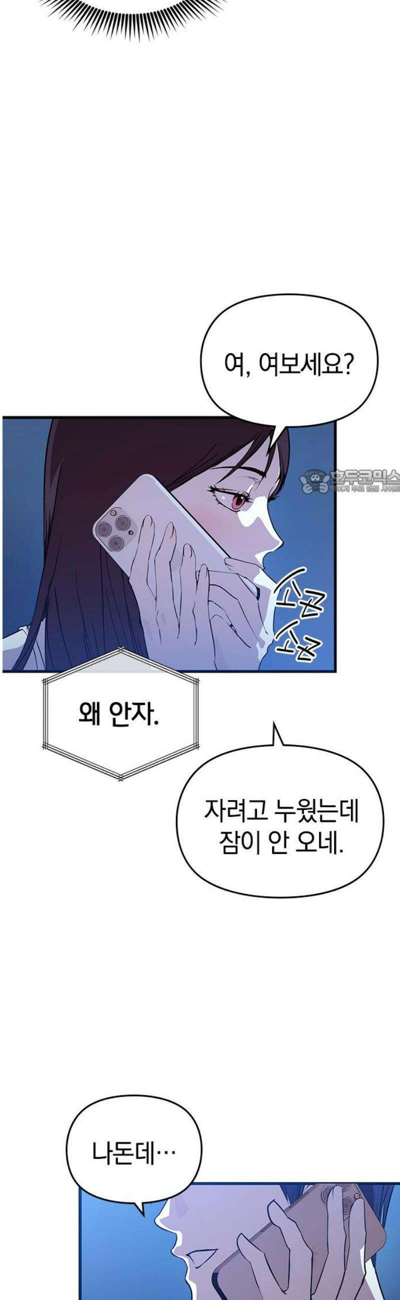 새까만 순정일지 43화 : 난 다 기억해 11