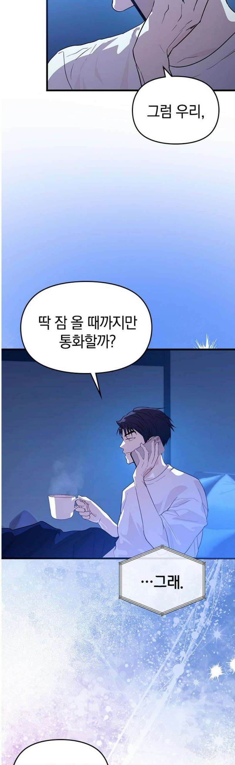 새까만 순정일지 43화 : 난 다 기억해 12