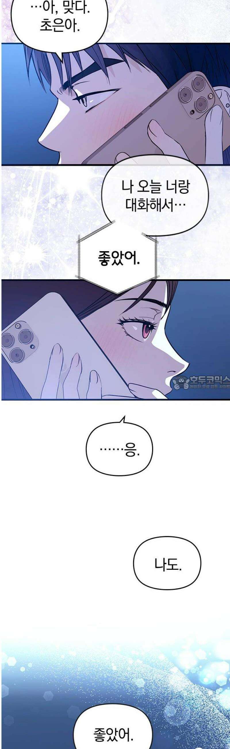 새까만 순정일지 43화 : 난 다 기억해 13