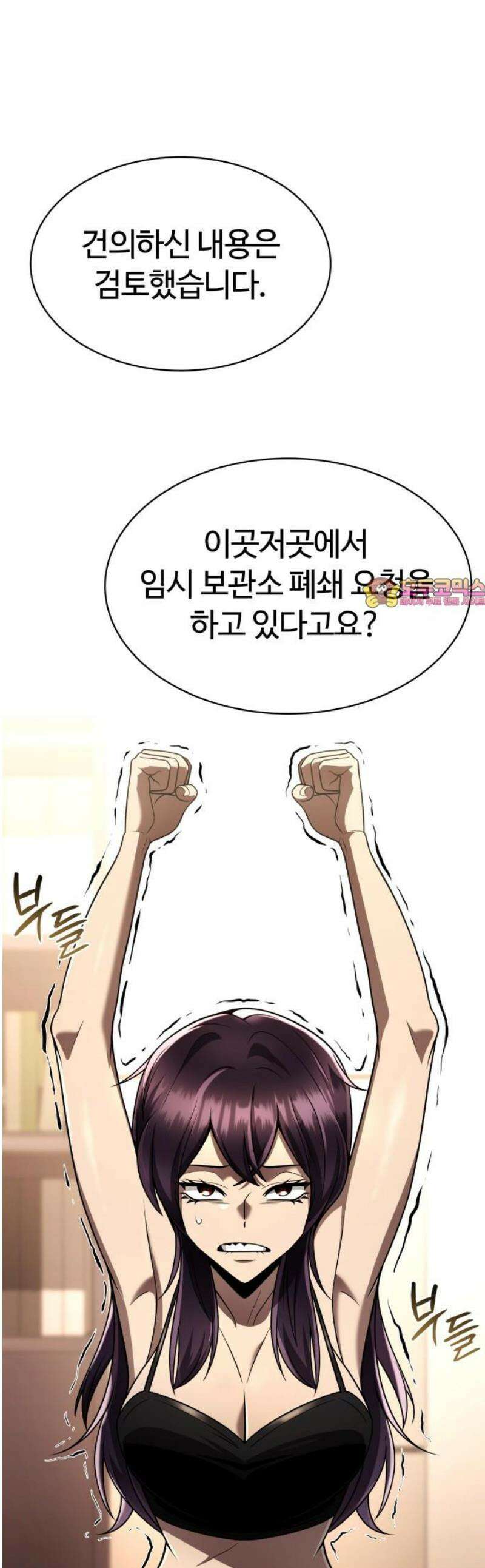 회귀한 천재 헌터의 슬기로운 청소생활 125화 1