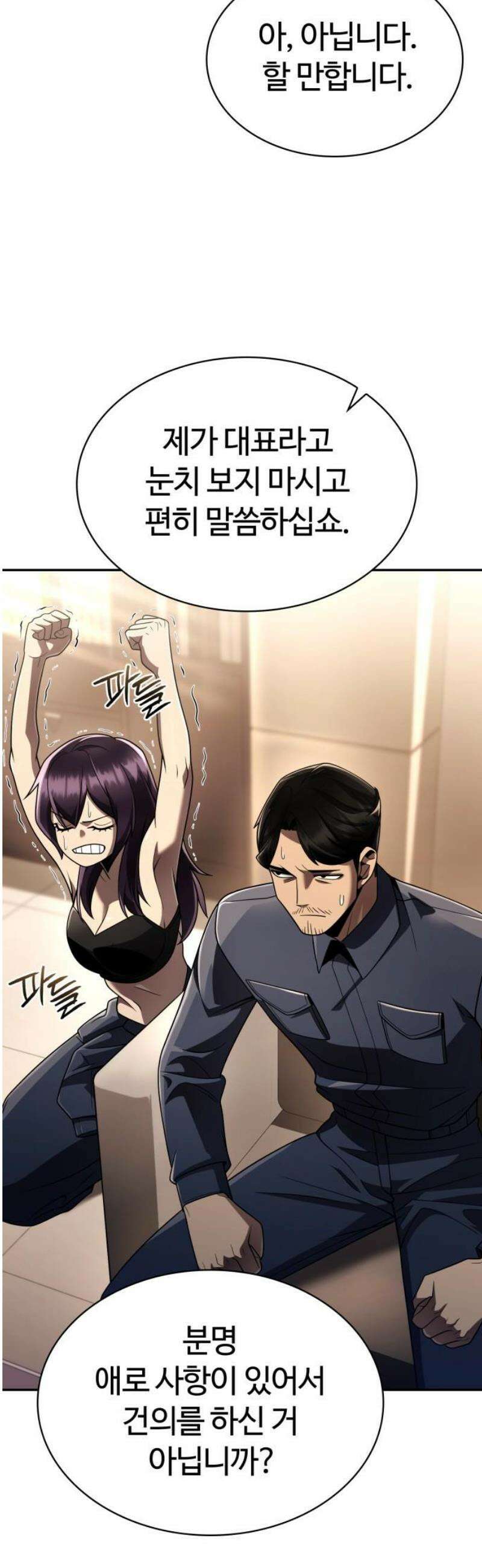 회귀한 천재 헌터의 슬기로운 청소생활 125화 3