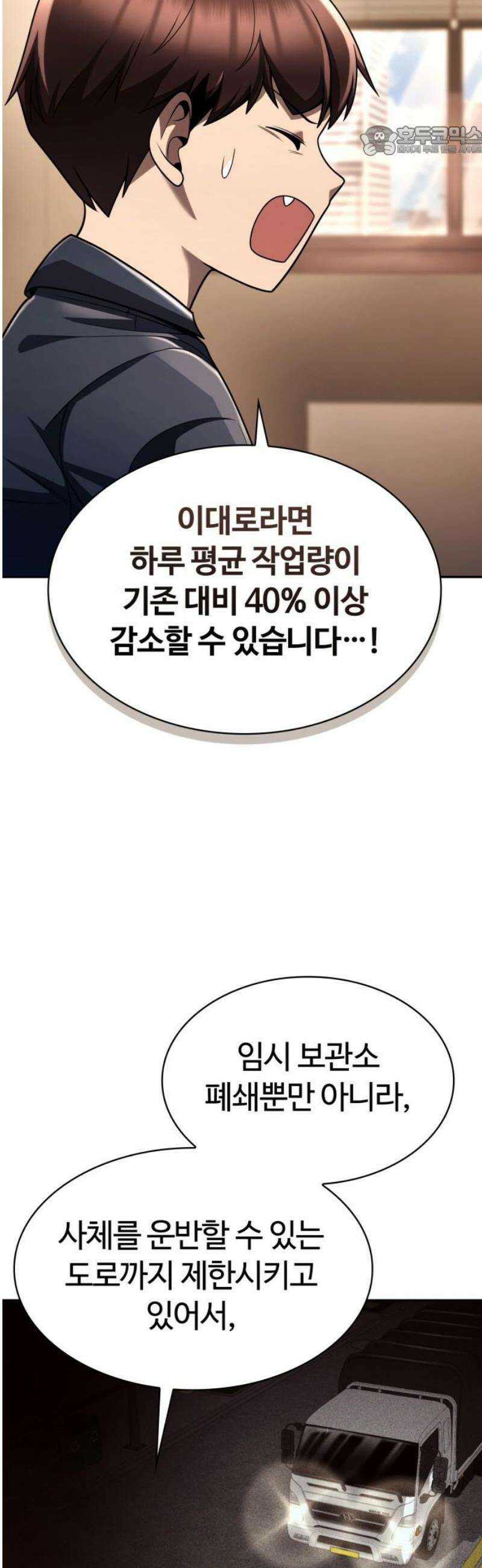 회귀한 천재 헌터의 슬기로운 청소생활 125화 7