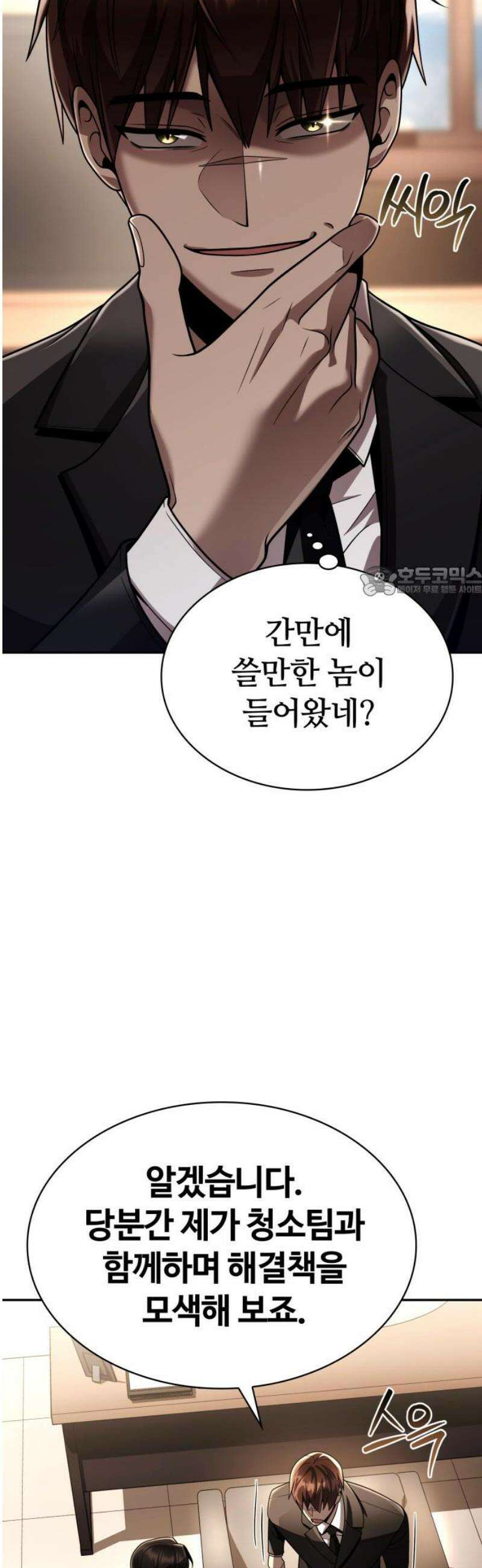 회귀한 천재 헌터의 슬기로운 청소생활 125화 11