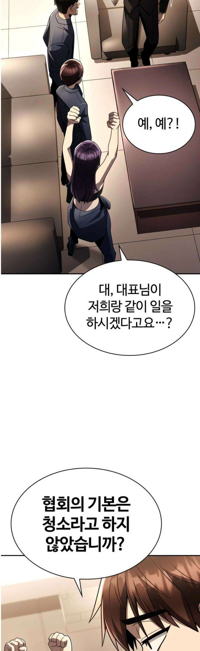 회귀한 천재 헌터의 슬기로운 청소생활 125화 12