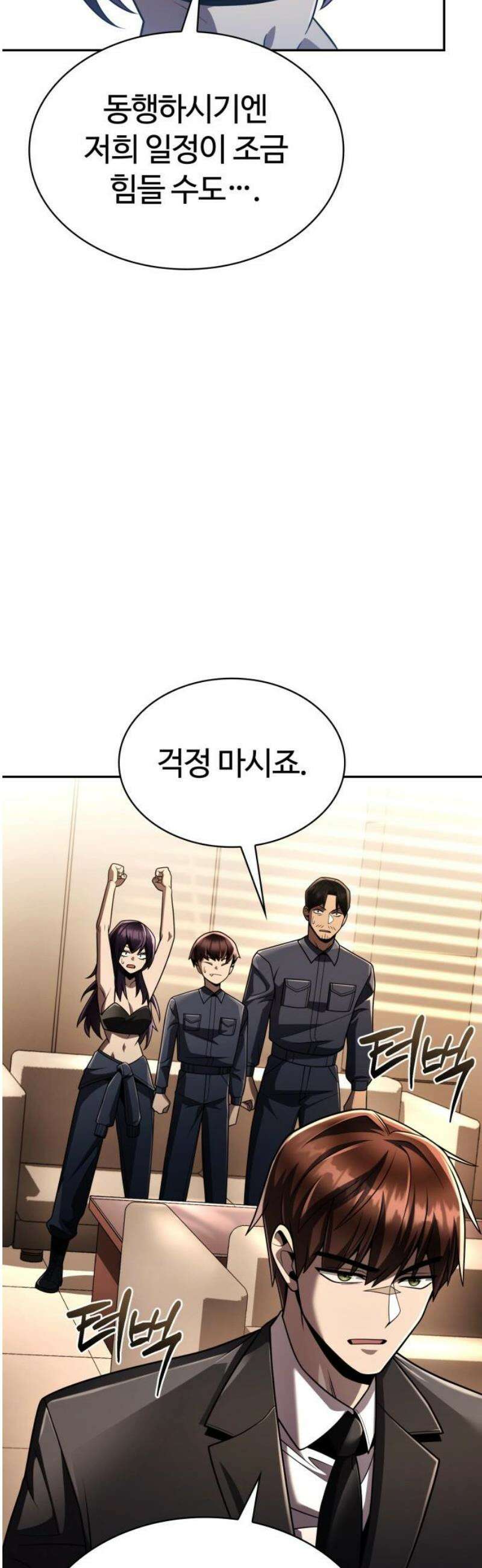 회귀한 천재 헌터의 슬기로운 청소생활 125화 14