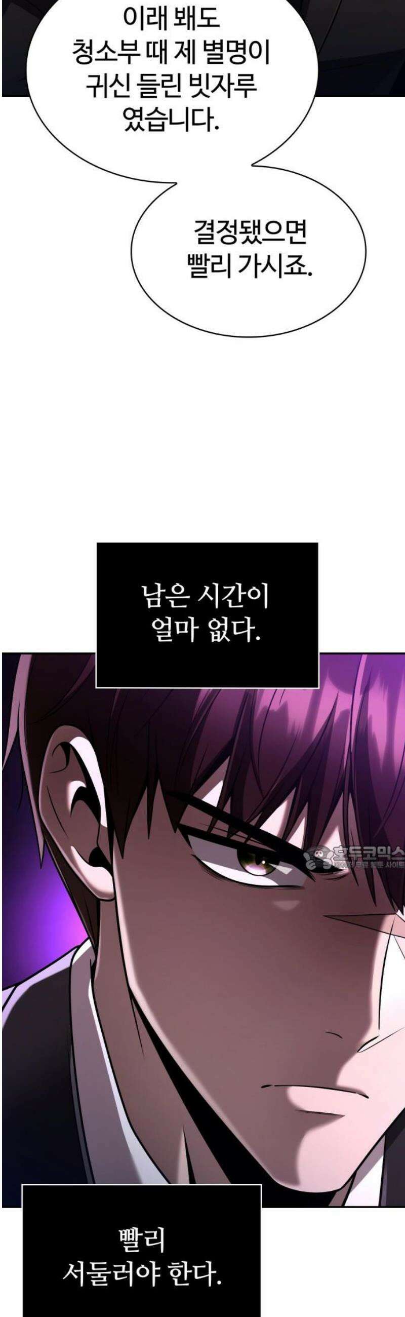 회귀한 천재 헌터의 슬기로운 청소생활 125화 15
