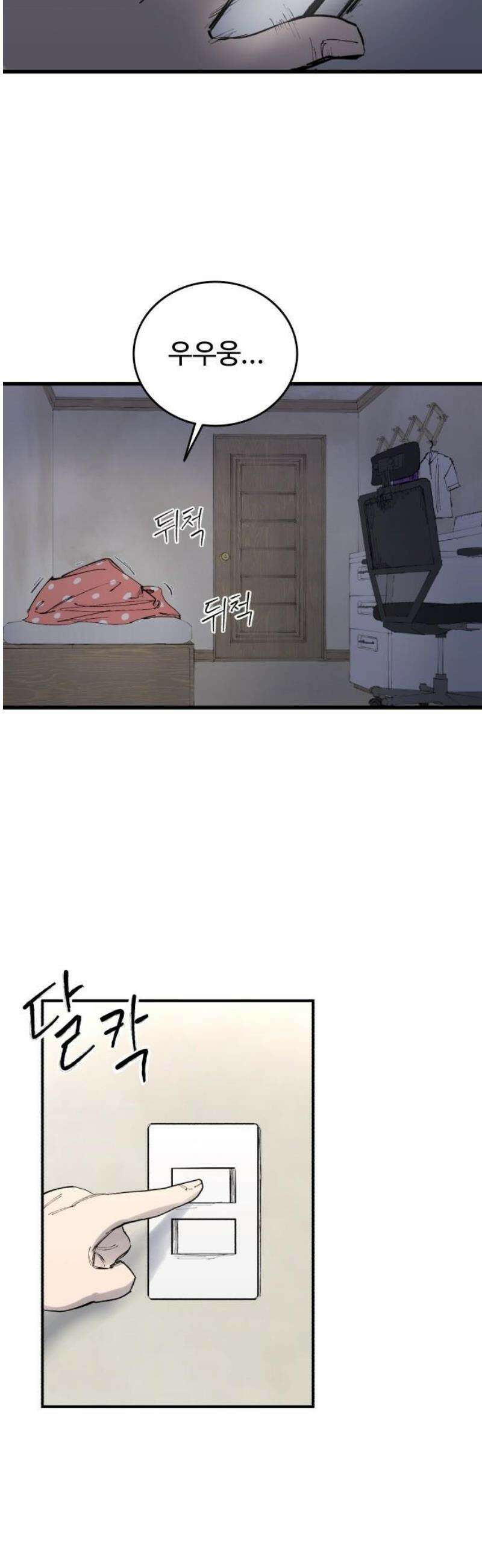 하이클래스 46화 불청객 3