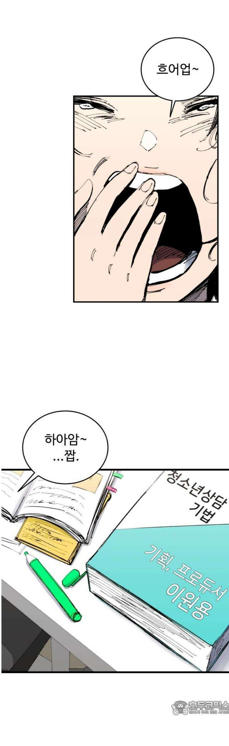 하이클래스 46화 불청객 4