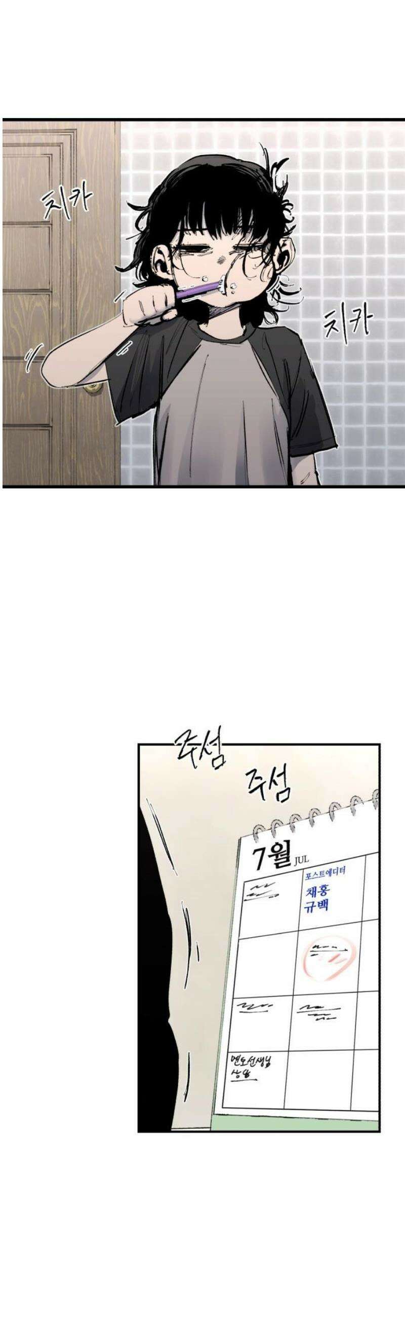 하이클래스 46화 불청객 5