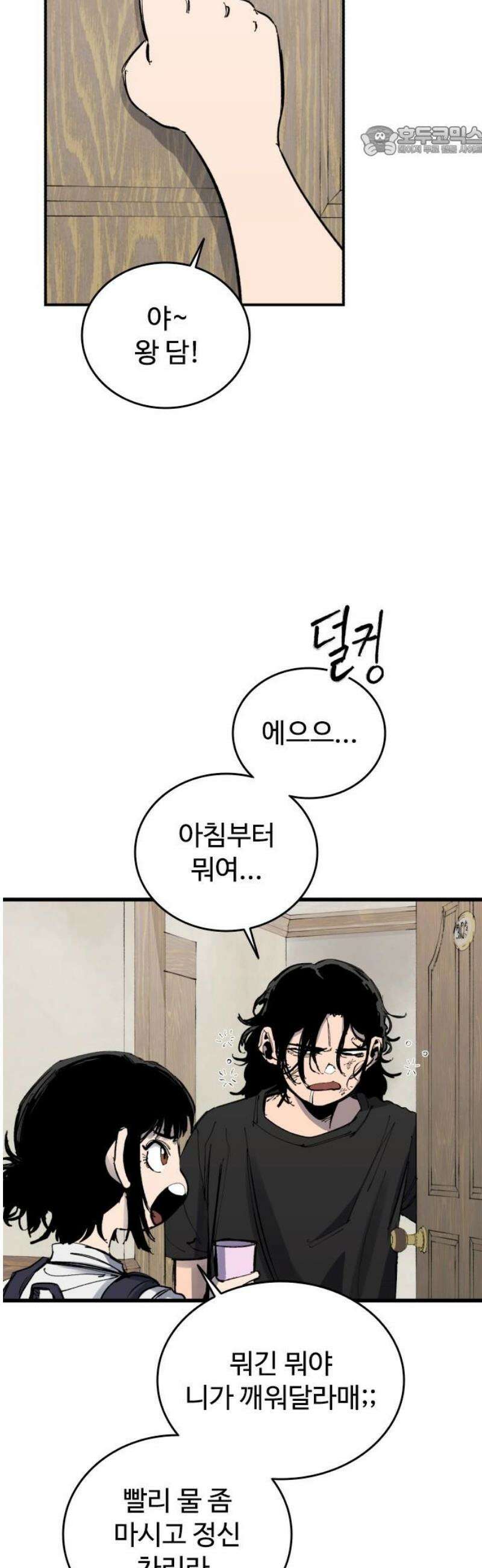 하이클래스 46화 불청객 7