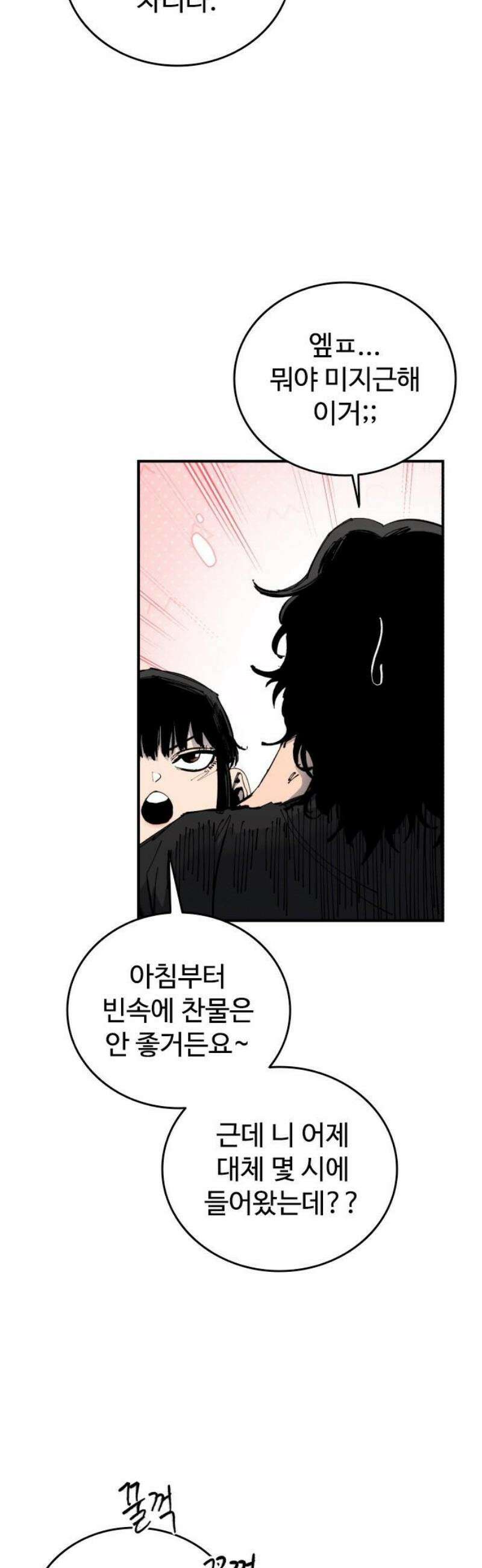 하이클래스 46화 불청객 8