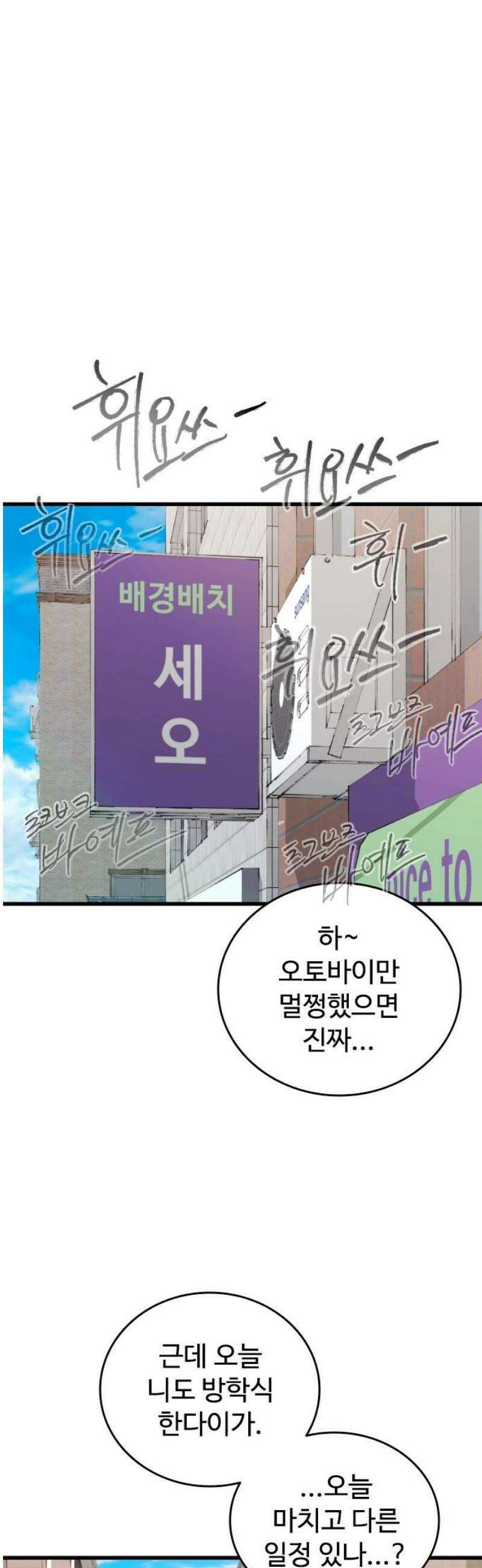 하이클래스 46화 불청객 10
