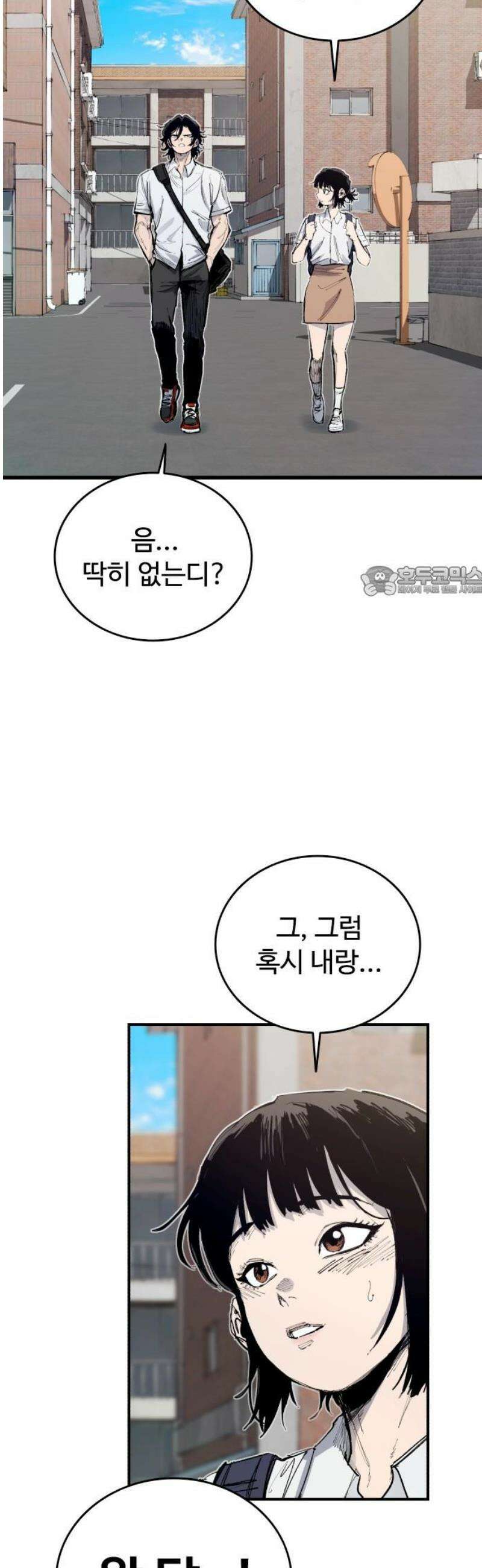 하이클래스 46화 불청객 11