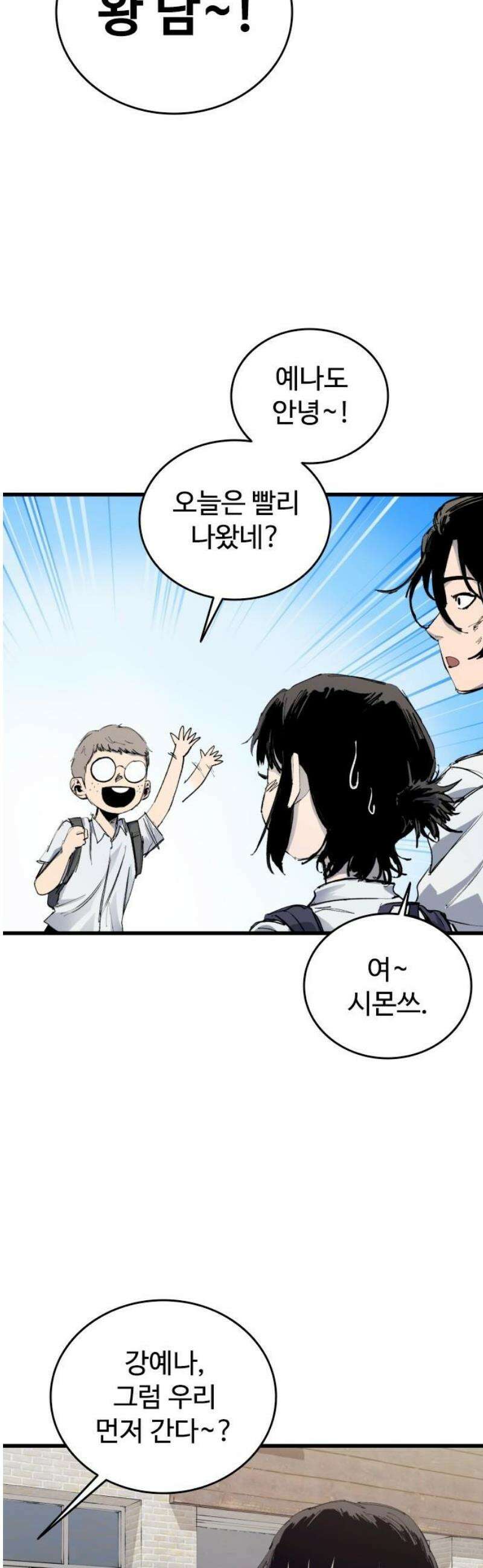 하이클래스 46화 불청객 12