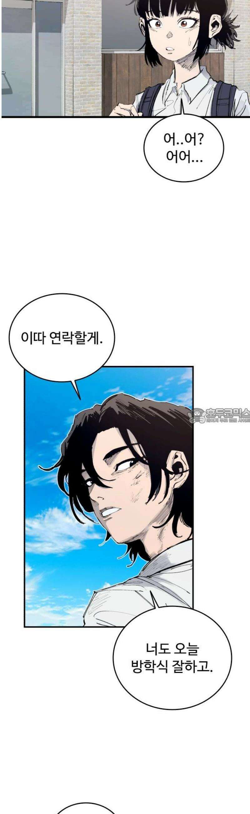 하이클래스 46화 불청객 13